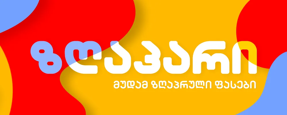 ზღაპარი