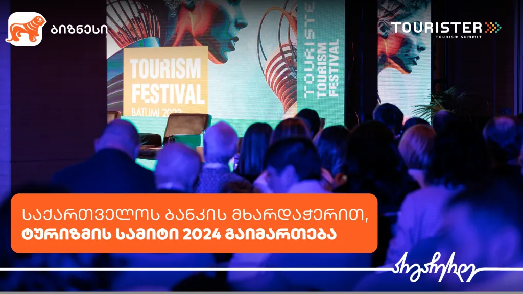 saqartvelos-bankis-mkhardacherit-turizmis-samiti-2024-gaimarteba