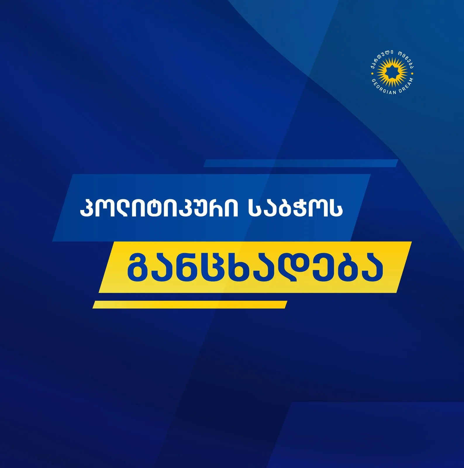 vimedovnebt-2030-tslamde-evrokavshiri-dadzlevs-araformaluri-oligarqiuli-gavlenisa-da-dif-steitis-problemas-rats-sheqmnis-pirobebs-saqartvelos-gasatsevrianeblad-qartuli-otsnebis-politsabcho