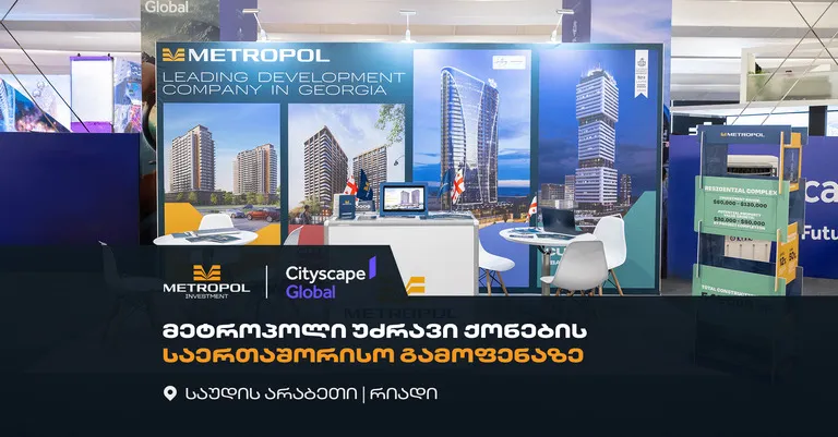 metropoli-udzravi-qonebis-globalur-liderebs-shoris-qartuli-kompania-cityscape-global-2024-ze