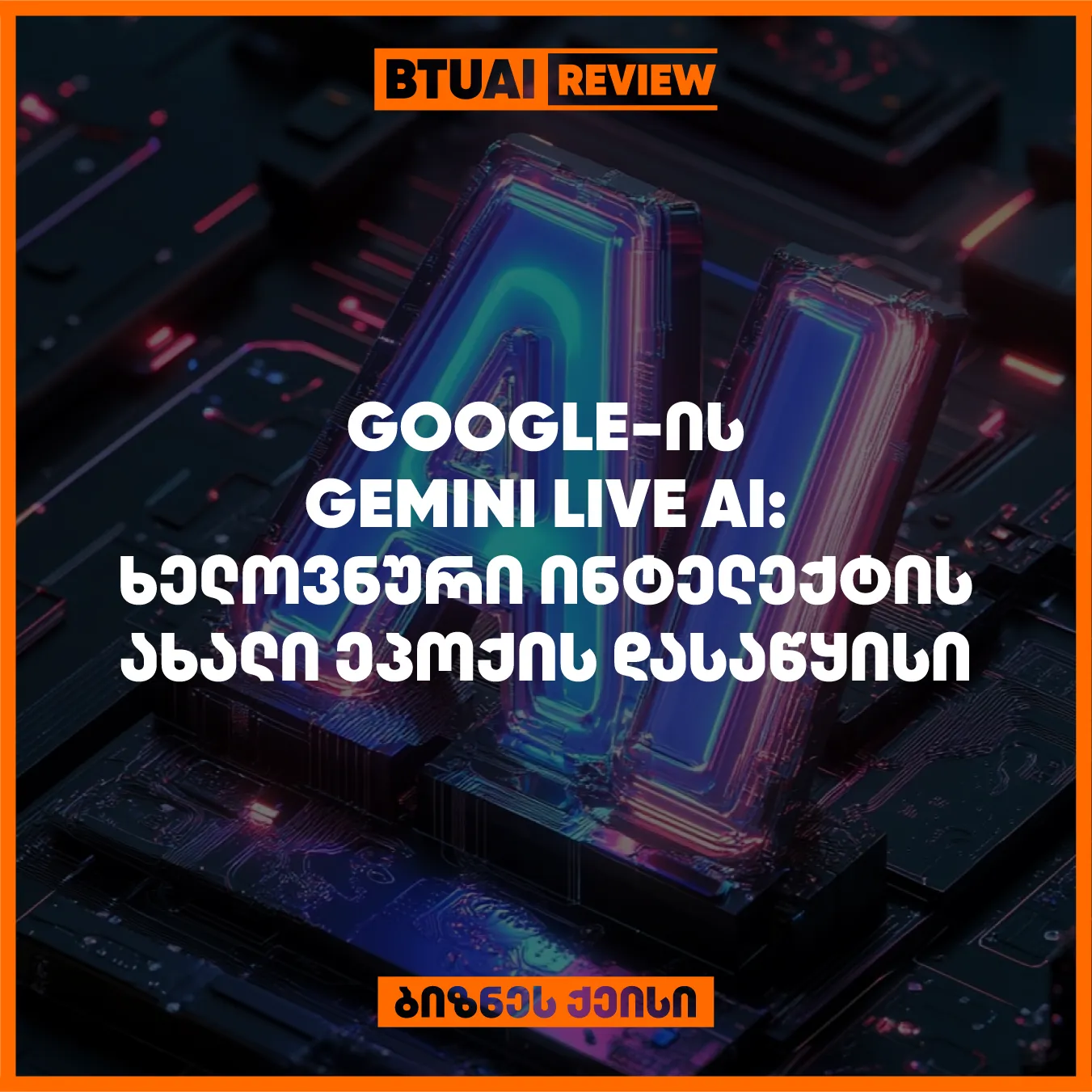 google-is-akhali-khmovani-asistenti-gemini-live-revolutsiur-siakhled-miichneva-khelovnuri-inteleqtis-samyaroshi-miukhedavad-imisa-rom-khelovnuri-inteleqtis-asistentebi-rogorebitsaa-apple-is-siri-da-amazon-is-alexa-ukve-mravali-tselia-chvens-tskhovrebashi-shemo