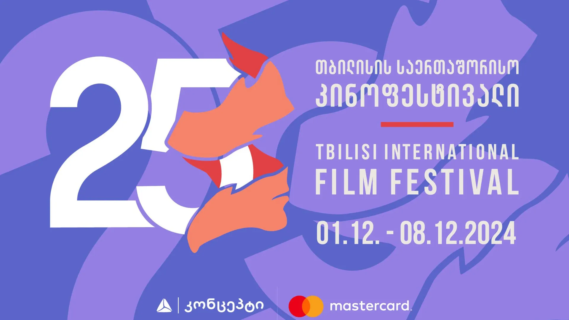 tibisi-kontsepti-tbilisis-saertashoriso-kinofestivalis-traditsiuli-mkhardamcheria