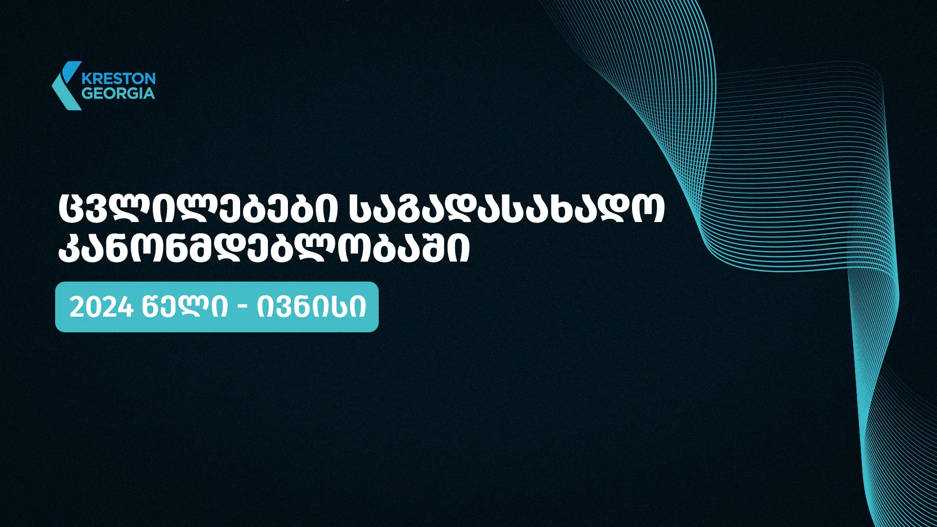 2024-tslis-ivnisis-tvis-ganmavlobashi-saqartvelos-sagadasakhado-kanonmdeblobashi-shesuli-tsvlilebebi