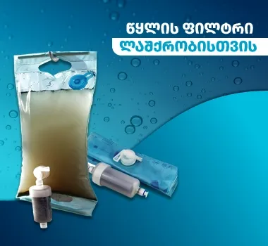 ლაშქრობის ფილტრი